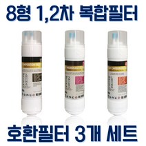 동양매직 wpu-8280c 호환 정수기필터 교체용 8인치 복합3개세트