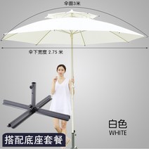 대형 파라솔 야외 캠핑 정원 비치 더블탑 고급파라솔, 3미터 흰색 + 기본 패키지