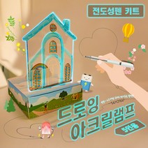 코코아팹 드로잉 아크릴램프 키트 (SW코딩교육 및 전기 회로 교육 학습키트), 페이퍼램프 기초편(5인용/펜1개)