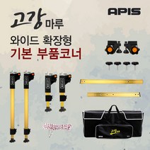 [좌대/받침틀]아피스 고강마루 골드 와이드 확장형 기본제품 부품 코너, 6.골드 가방[85120특장대]{8809416199405}