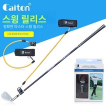 JAYUS 로테이터 훈련기 팔꿈치 턴 스윙 밴드, A375-스윙 릴리스 트레이너