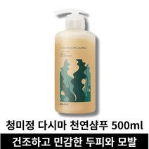 [본사정품] 청미정 EM 발효 다시마 천연샴푸 500ml + 샘플키트 1세트 추가 두피샴푸 미용실샴푸, 다시마 천연샴푸 500ml x 1개