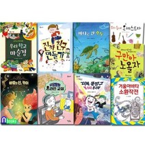 [전집] 도토리 동화 패키지 9권 B세트/구만아노올자.진짜친구만들기.거울아바타소환작전.우리동네오케스트라.마순경.온라인교실.랩스타문지혜.바다로간호두.바람의신카이리, 키큰도토리(전집)