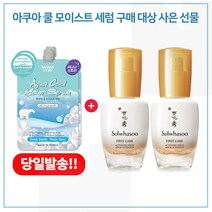 아쿠아 쿨 모이스트세럼 2개 구매시 NEW 윤조에센스 30mlx2개 (총 60ml) 최근제품 (25년이후), 1개