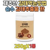 제주산 감태먹는법 감태추출물 환 노인 몸에좋은음식 할머니 건강식품 토종 국내산 제주 바다 감태추출 환 감퇴 할아버지 90대 80대 70대