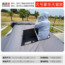 자동차 루프텐트 야외 자동 suv 세단 접이식 차박 캠핑 여행 하드 쉘 루프탑, 새로운 대형 + 디럭스 선루프 모델