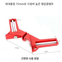 90도 코너 앵글 클램프 75MM 최대물림, 1개
