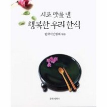 웅진북센 시로 맛을 낸행복한 우리 한식, One color | One Size@1