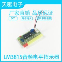 지시계 LM3915 취미 10 단 음성주파수 전평 키트 소량의물건 2795505856