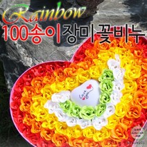 레인보우 100송이 장미 꽃비누 졸업 입학 조명 발렌타인데이 어버이날 성년의날 비누꽃 100일 선물 사은품, 레인보우100송이 LOVEYOU