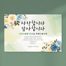 환갑현수막 당일출력 칠순 팔순 현수막 생신 회갑 고희연 잔치 플랜카드 텍스트형 1.5Mx900mm, 사방큐방 (4개), Z01 텍스트형