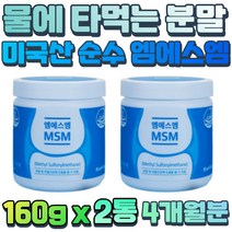 고관절 연골 건강 관절 재생에 좋은 영양제 MSM 어르신 노인 관절 장년층 움직임 뻣뻣함 뼈 어깨 JOINT 팔목 엄지 손가락 마디 뻐근할때 인대 케어 식이유황 무릎이아파요