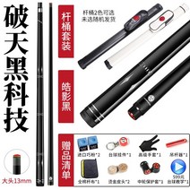 카본 상대 포켓볼 당구대 탄소 당구 큐대, 블랙 13mm, 1개
