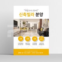 [종이 전단 인쇄] 오피스텔 아파트 매물 임대 분양 전단지 제작 A4 8절 사이즈, 4000매, A4 디자인1
