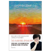 다시 수학이 필요한 순간 - 공학