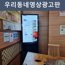 샤이니지 우리동네광고판월광고료대구