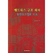 매트릭스 구조 해석 (유한요소법의 기초), 태림문화사, 조순보 저