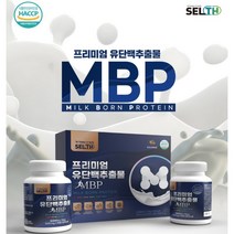 프리미엄 유단백추출물 MBP정 90정 류신 단백질정 엠비피 농축유청 단백질 분리유단백 산양유 단백분말 락토페린 GYM 운동 전후 남녀노소 밸런스 유지, 90정x2통