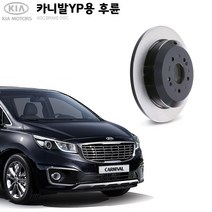 KGC브레이크 올뉴카니발 후륜 순정형 브레이크 디스크로터 K58411-A9100