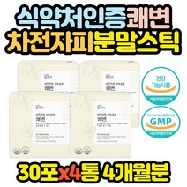 차전자피 쾌변 영양제 식이섬유 분말 스틱 배변 4통 파우더 중년 노년 남자 생일 생신 선물 해외 직구 숙변
