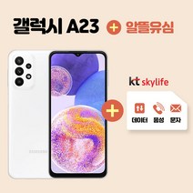 삼성 갤럭시 A23 LTE 128GB 알뜰폰 3사호환 자급제 미사용 새상품 SM-A235, 블랙