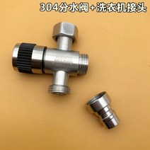 수도꼭지 각도 밸브 전환기 스위치가 있는 1-2 온수기 1-in-2-out 3방향 수도관 조인트 전환 밸브, 304 티 워터 디바이더 + 세탁기 커넥터