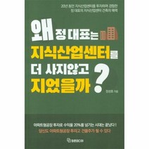 왜정대표는 지식산업센터를 - 정성호, 단품, 단품
