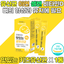 키즈 맛있는 유산균 비타민D 함유 요구르트맛 뼈건강