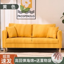북유럽 패브릭 심플 소파 2인용 3인용 원룸 자취 인테리어, 3명 173cm [택배 + 무료 베개], 옐로우[고탄성 스펀지]