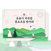 박시스트 추석 토끼 사각형 카드 13x9cm, 50개