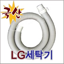 LG 엘지 일반 세탁기 자바라 배수 호스/5215FA1679A -, LG세탁기 배수호스