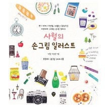 밀크북 사월의 손그림 일러스트 개정증보판 펜.마커 색연필 태블릿.포토샵으로 따라 그리기, 도서