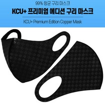 구리마스크 자외선차단마스크 빨아쓰는마스크, L사이즈 보통남자분