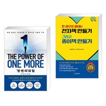 ‘한 번 더’의 힘 + 전자책 만들기 그리고 종이책 만들기 (전2권), 토네이도