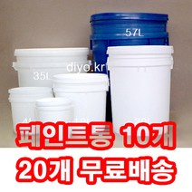 +들통10개/20개무료배송/벌크용기/원형 말통/페인트통/바케스/플라스틱통/폐기물처리/환경업체, 밀폐캡, 20L검정색 5개