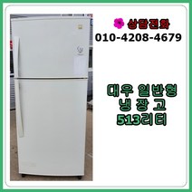 [중고냉장고] 대우 일반 냉장고 513리터