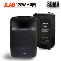 JLAB JPS-15 120W 2WAY 패시브스피커 단품/블랙/화이트 교회 공연장 강의실, 화이트