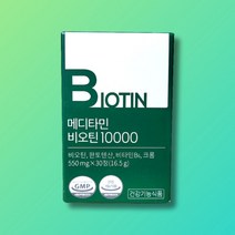 메디타민 비오틴 10000 30정 1박스, 999