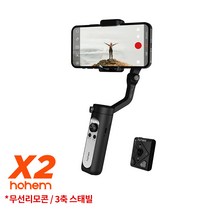 [정품등록이벤트 hohem] 호헴 iSteady X2 초경량 3축 짐벌 (WH), 화이트