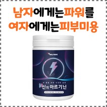 에너데이 아르기닌240g, 2개