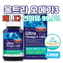 울트라 오메가3 90캡슐 3개월분 연어유 99.9% 비타민D 캐나다산 오매가3 우메가3 혈중중성지질개선 혈행개선 기억력개선 눈건강 도움 불포화지방산 부모님 공시생 수험생 임산부