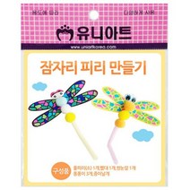 잠자리피리만들기 유니아트