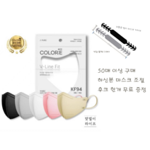 콜로레 KF94 새부리형 컬러 마스크 50매, 매트그레이, 대형 50매