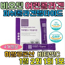어린콜라겐 비오틴 피쉬콜라겐펩타이드 60포 4개월분 1일2회1회1포 식약처인증 3270mg 자외선 피부손상 보습 보호 락토테미 512달톤 저분자 콜라겐 펩타이드