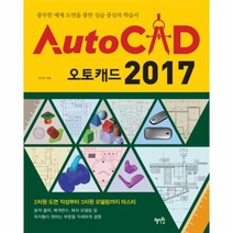 웅진북센 오토캐드2017 AUTOCAD, One color | One Size@1