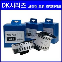 호환 라벨테이프 DK-22205 62mmx30.48m 흰색바탕-10개. $+484A74, 상세페이지 참조, 상세페이지 참조