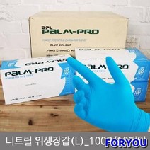 ForU932 니트릴위생 장갑 L 100P 니트릴 라텍스 고무 작업용 미용, 상세페이지 참조