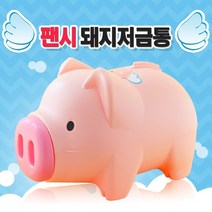 [KT알파쇼핑]핑크 돼지저금통(자이언트)/은행사은품 학교납품용, 기본상품