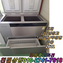 성능테스트완벽 깔끔 AS확실 중고김치냉장고 뚜껑형 서랍형 겸용 김치냉장고 3도어 딤채 260L, 중고 김치냉장고
