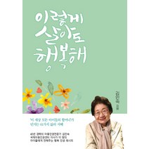 이렇게 살아도 행복해, 국민북스